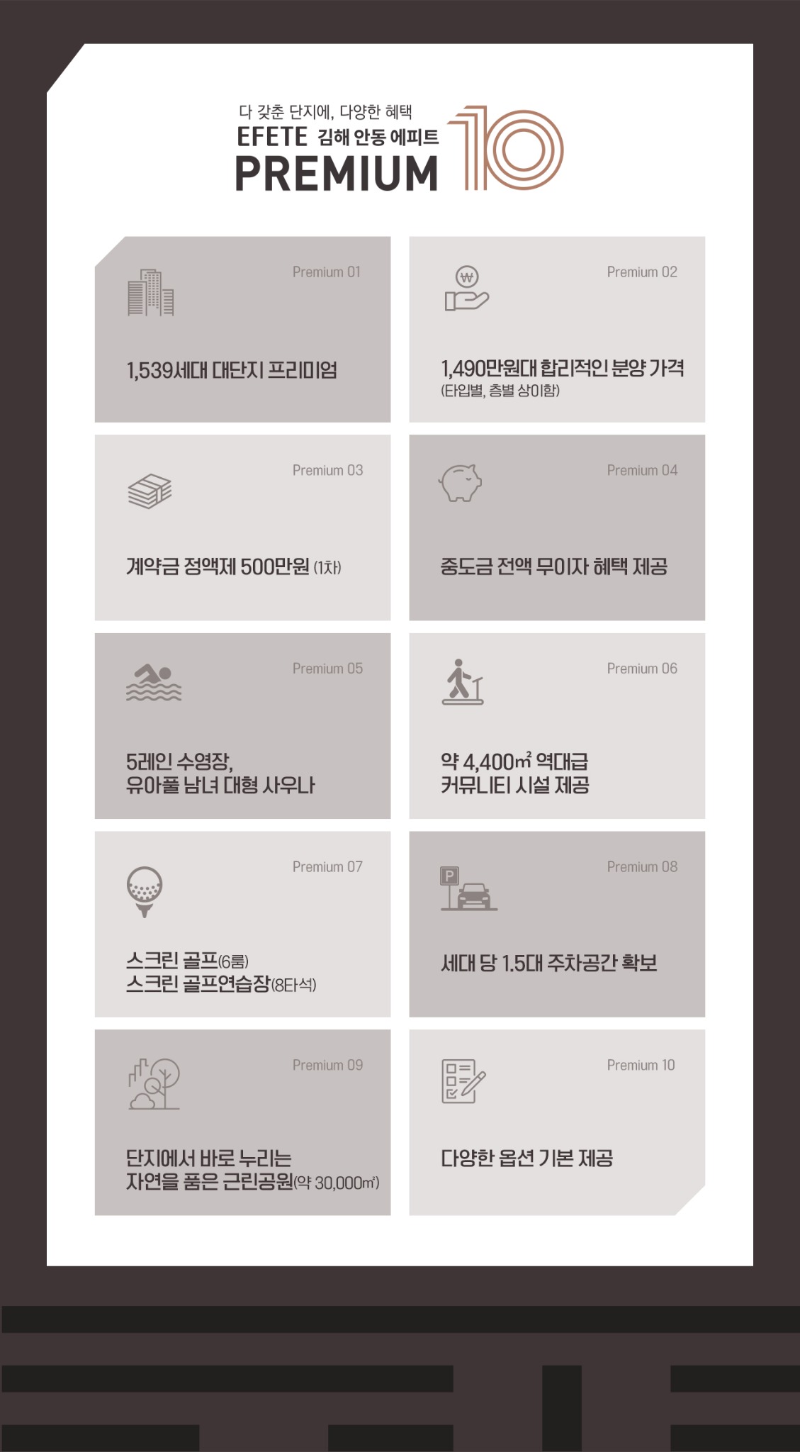 김해 안동 에피트 프리미엄 10